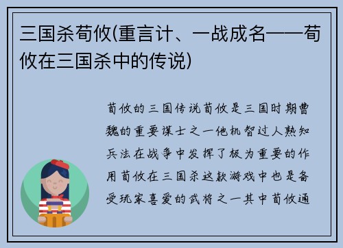 三国杀荀攸(重言计、一战成名——荀攸在三国杀中的传说)