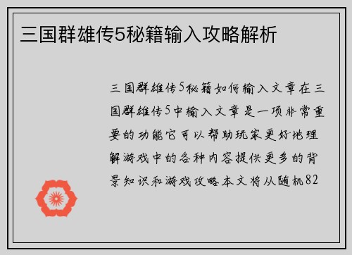 三国群雄传5秘籍输入攻略解析